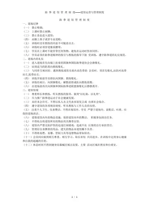 跆拳道馆管理制度——道馆运营与管理制度