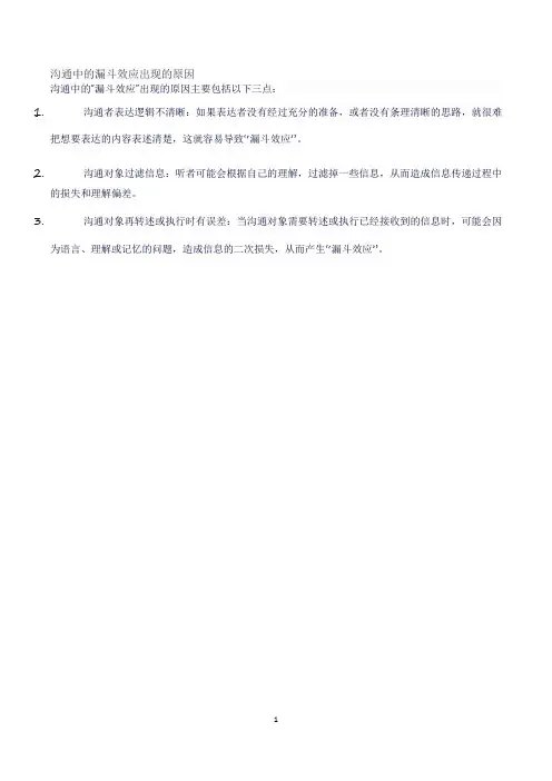 沟通中的漏斗效应出现的原因
