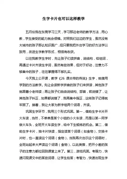 生字卡片也可以这样教学