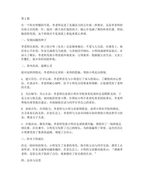 班主任教育案例故事听(3篇)