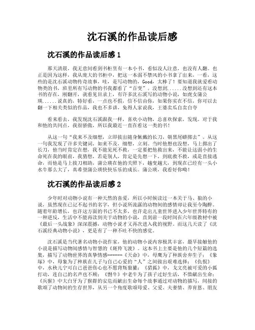沈石溪的作品读后感