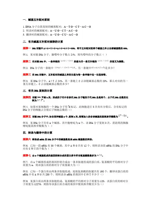 高中生物“中心法则”计算归纳
