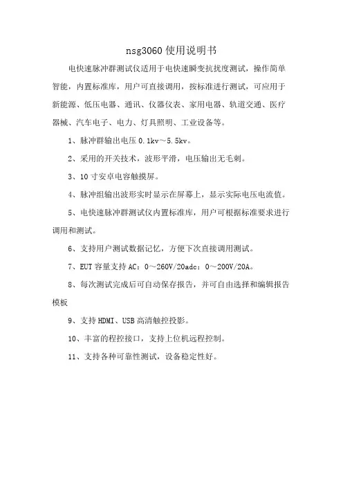 nsg3060使用说明书