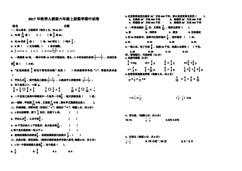 2017年最新人教版六年级上册数学期中试卷
