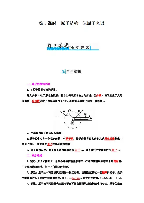 高考物理一轮复习 习题：第十四章 碰撞与动量守恒定律 第3课时 原子结构 氢原子光谱【含解析】
