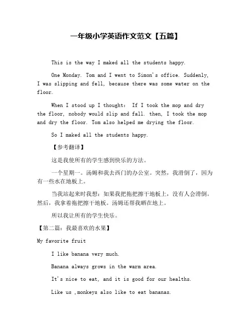 一年级小学英语作文范文【五篇】