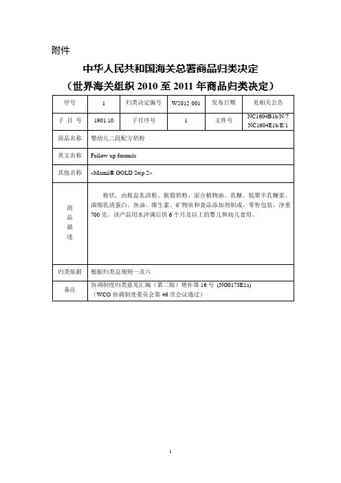 中华人民共和国海关总署商品归类决定