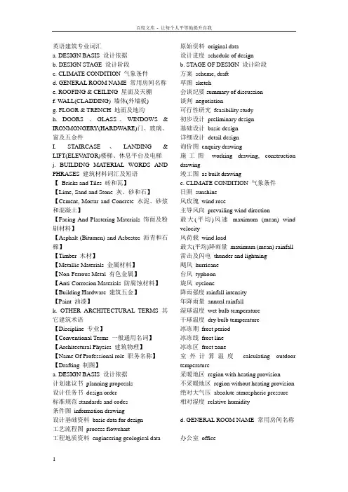 常用英语建筑学专业词汇