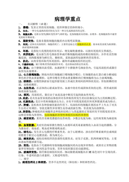 病理学总论重点
