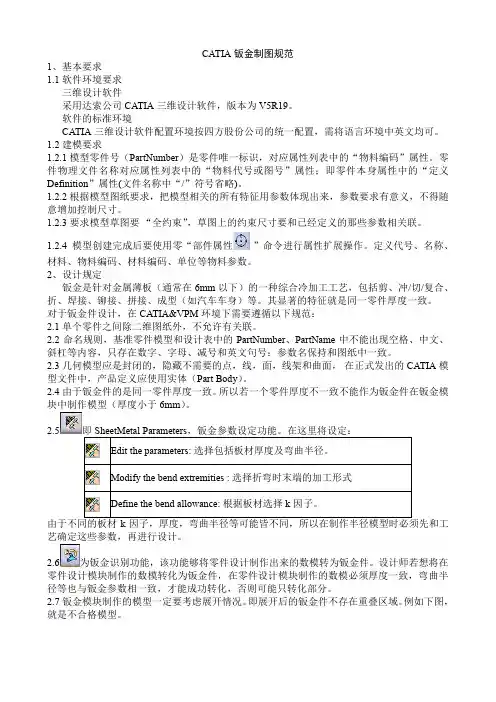 CATIA钣金制图规范