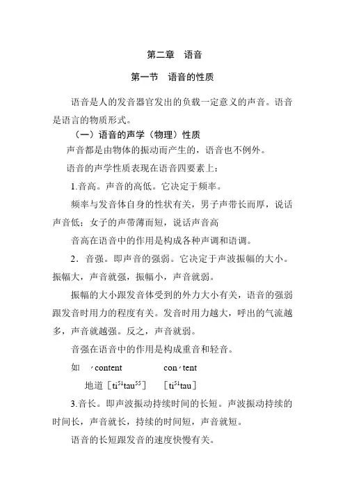第二章讲义-语音学
