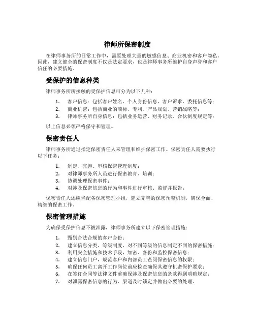 律师所保密制度