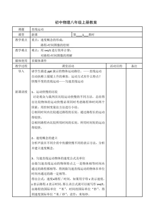 《直线运动》示范公开课教学设计【初中物理八年级上册】