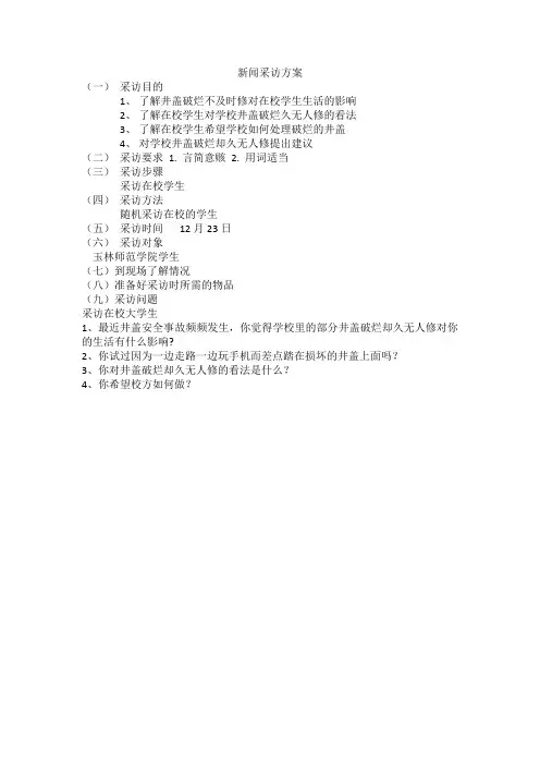 新闻采访提纲
