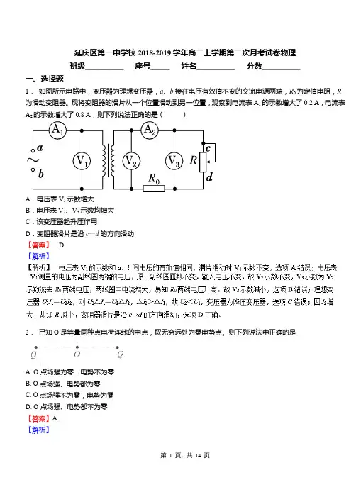 延庆区第一中学校2018-2019学年高二上学期第二次月考试卷物理