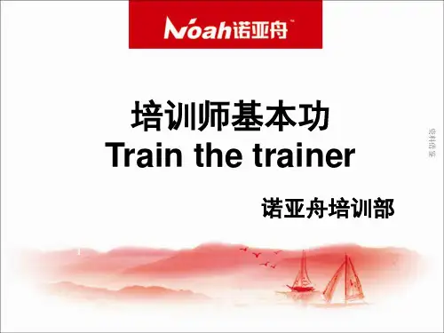 培训师的基本功(内部资料)[荟萃知识]