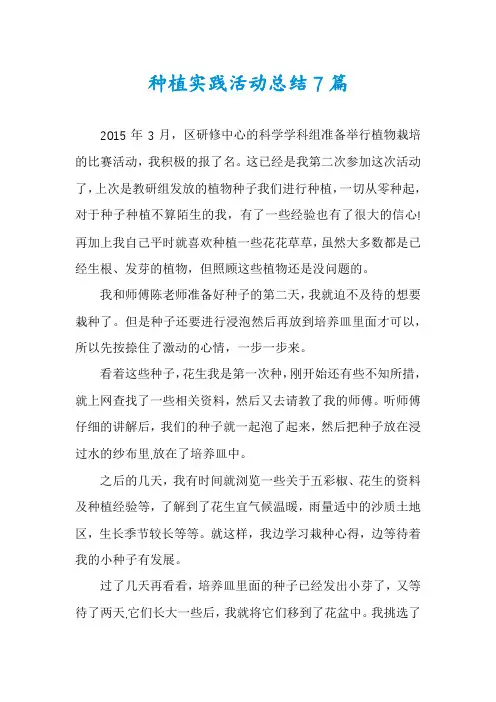 种植实践活动总结7篇