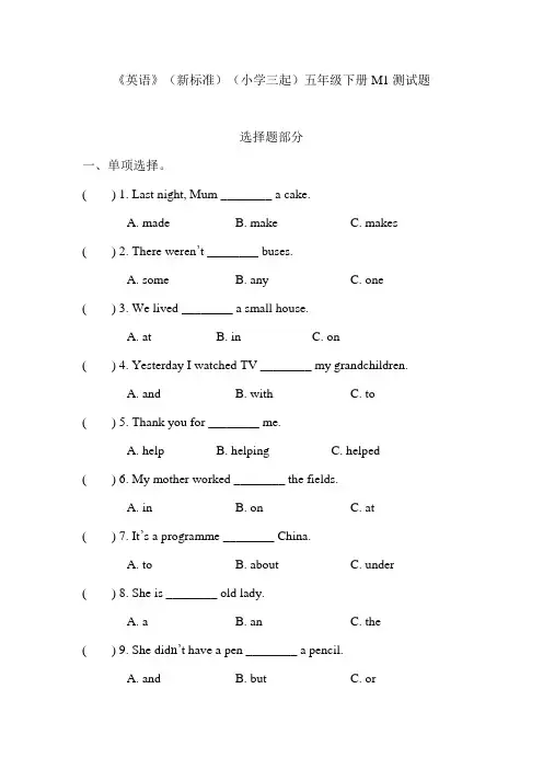 外研版小学英语(新标准三起)五年级下册M1测试题