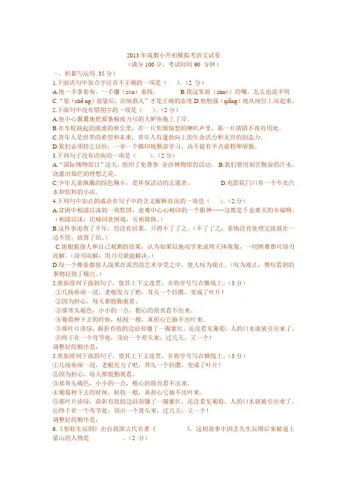 2013年成都小升初模拟考语文试卷