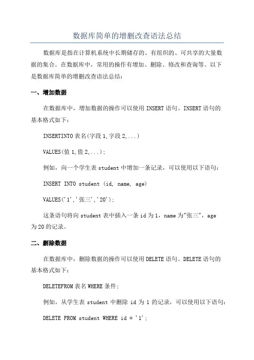 数据库简单的增删改查语法总结