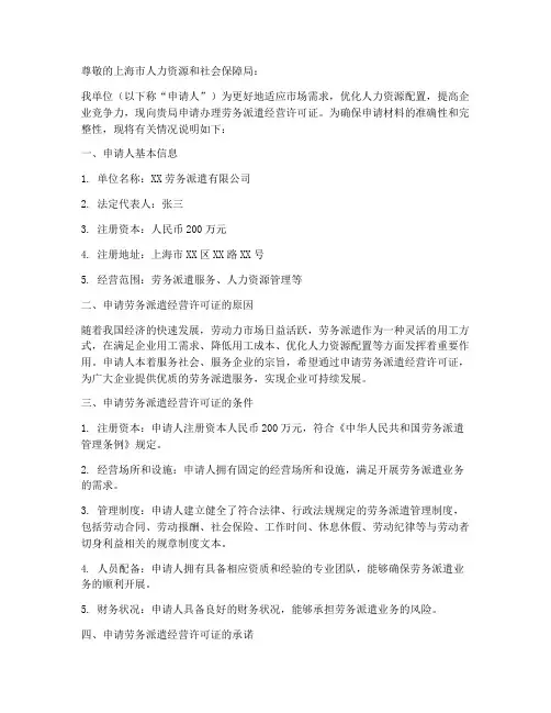 上海劳务派遣申请书