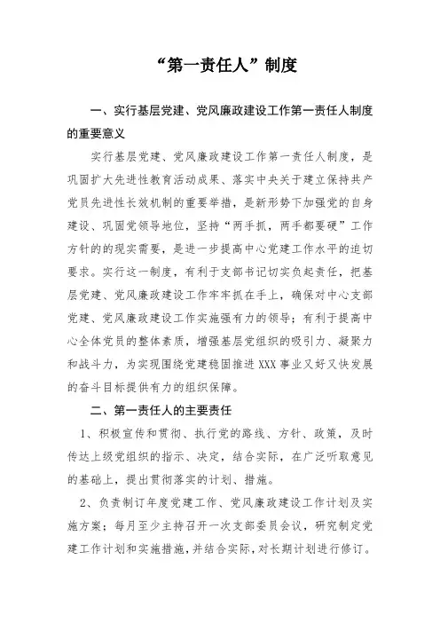 第一责任人制度