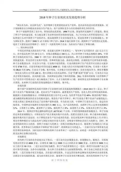 种子行业现状及发展趋势分析