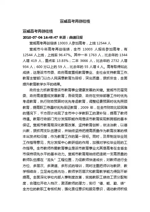 宣威高考再创佳绩