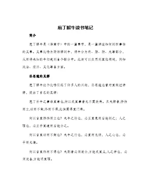 庖丁解牛读书笔记