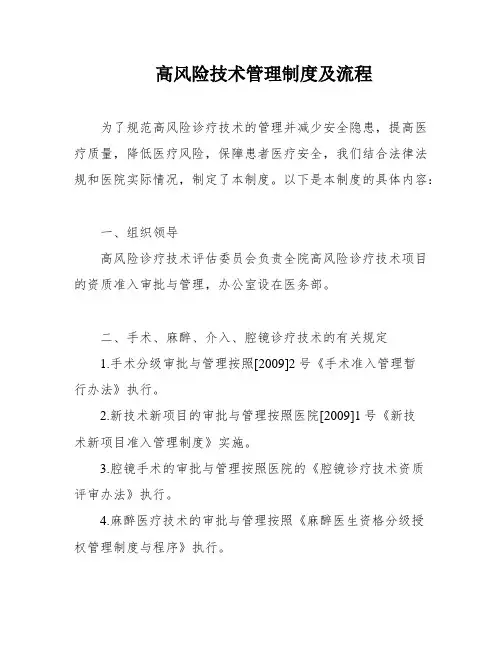 高风险技术管理制度及流程