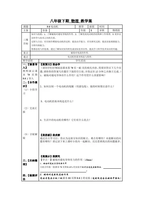 八年级下期物理教学案9.6《电动机》