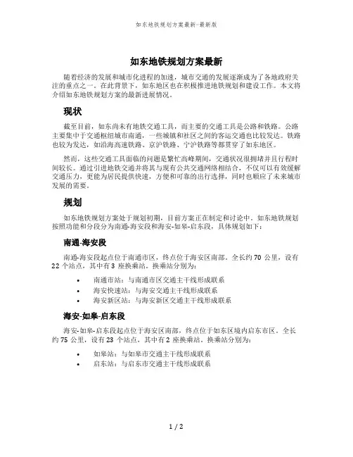 如东地铁规划方案最新-最新版