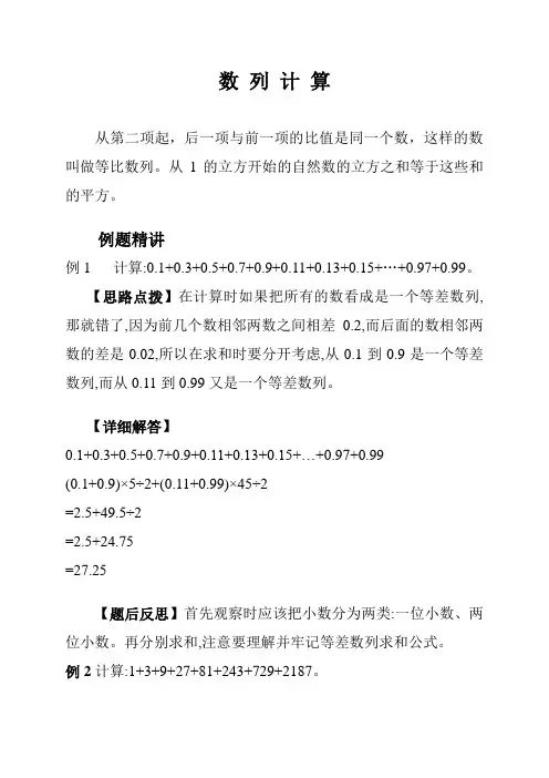 五年级奥数数列计算练习题及答案