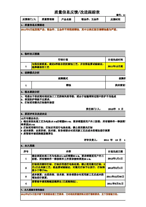 钣金件质量信息反馈改进跟踪表