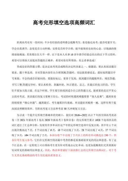 超实用高考英语复习：专题4 高考英语完形填空选项高频词汇