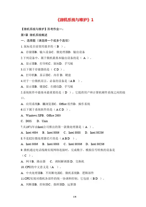 《微机系统与维护》1
