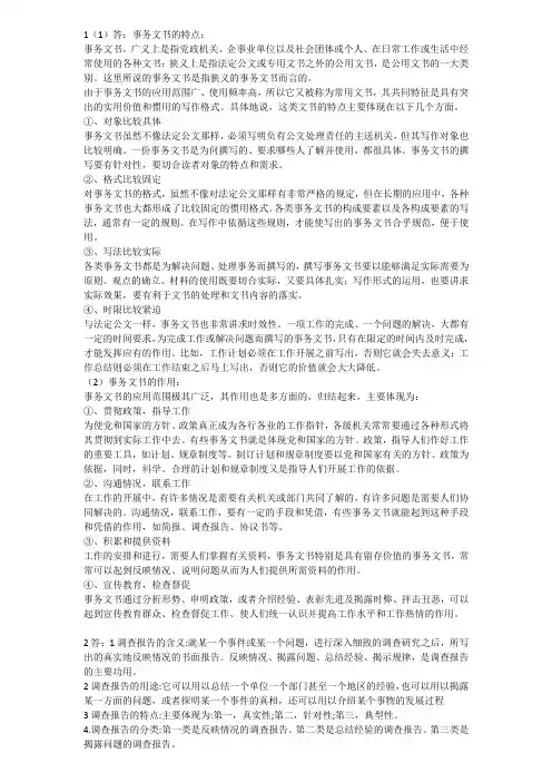 应用写作 形考任务二
