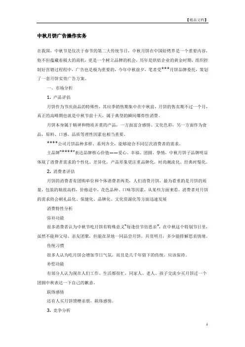 中秋月饼广告操作实务