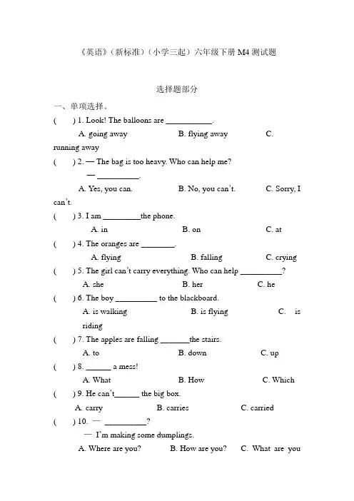 外研版小学英语(新标准三起)六年级下册M4测试题