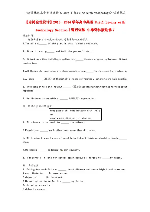 牛津译林版高中英语选修七Unit 1《Living with technology》课后练习