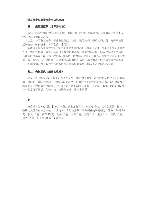 经方治疗生殖器疱疹和尖锐湿疣
