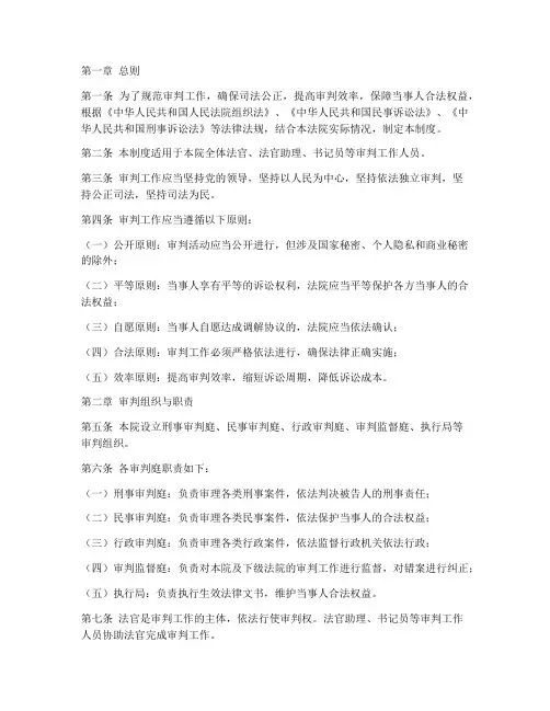 审判工作管理制度