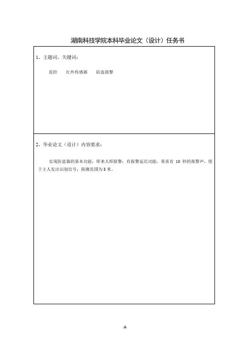 热释电红外报警器的设计