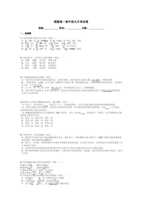 福建高一高中语文月考试卷带答案解析
