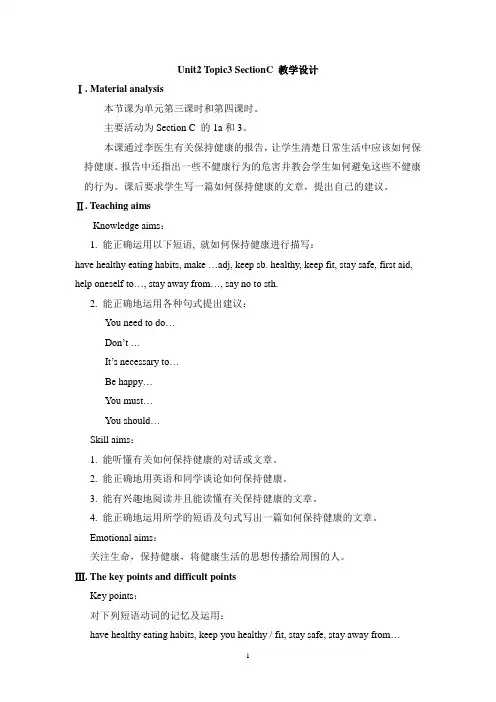 仁爱版英语八年级上册 Unit2 Topic3 SectionC 教学设计