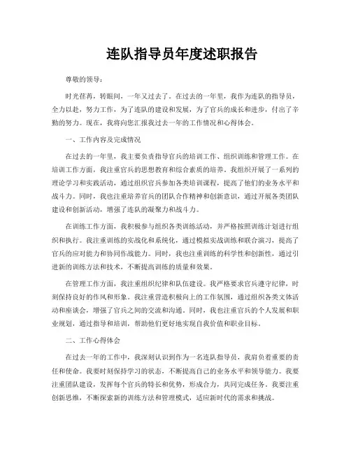 连队指导员年度述职报告