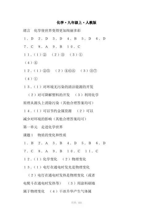 人教版初三化学全一册练习册答案