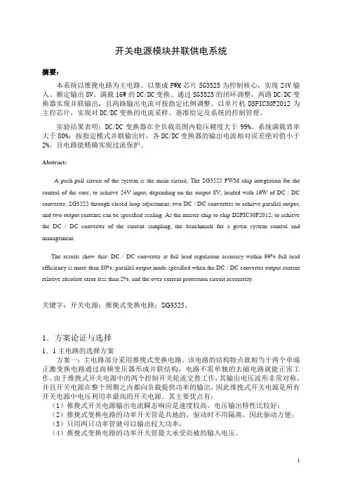 推挽电路