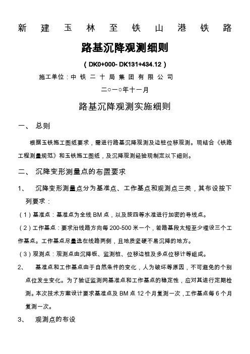 路基沉降观测实施细则