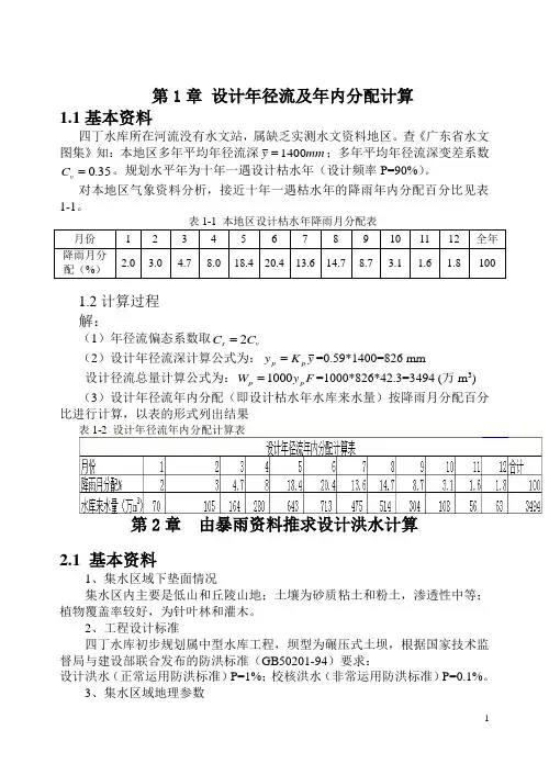 水利水文规划课程设计书